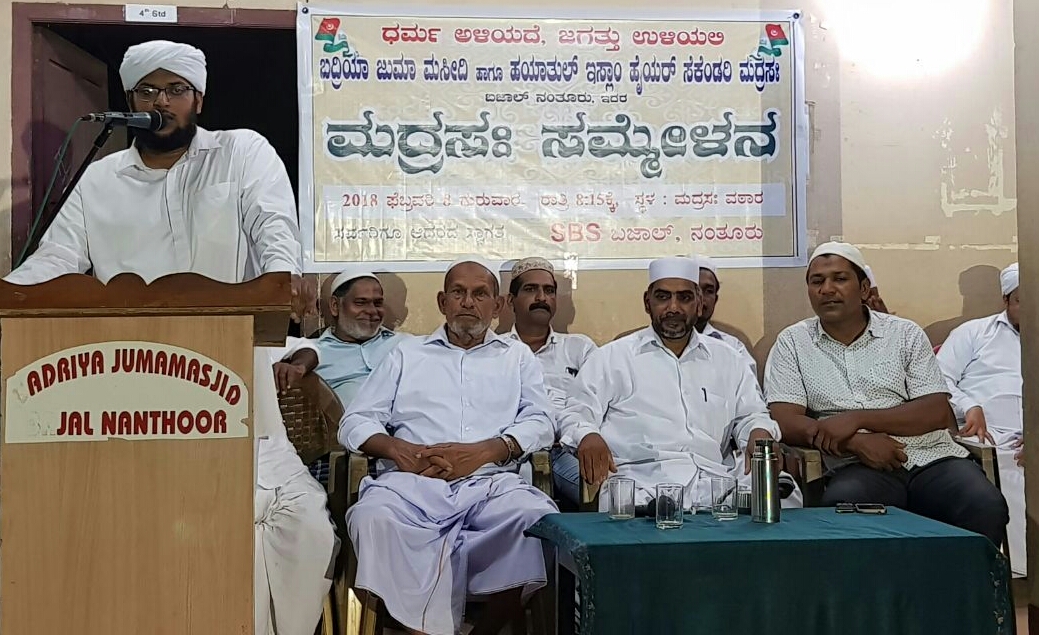 ಬಜಾಲ್‌ನಲ್ಲಿ ಮದ್ರಸ ಸಮ್ಮೇಳನ